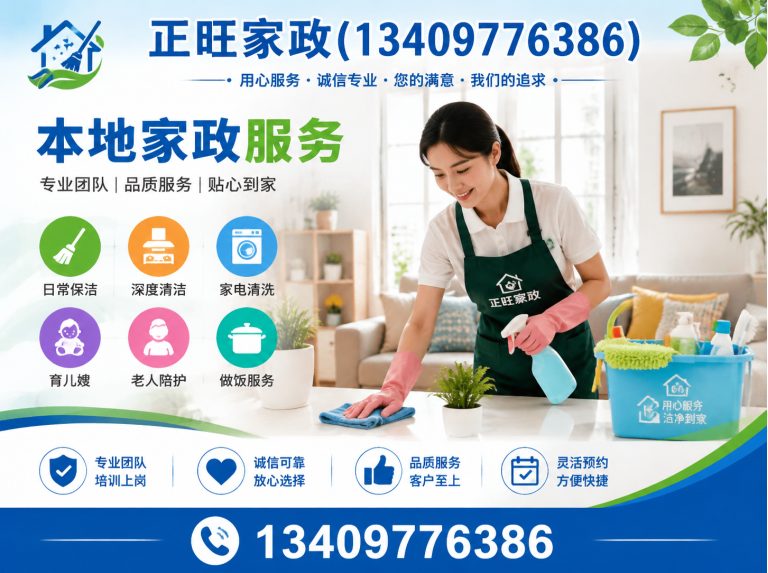 黄冈正旺家政展示图